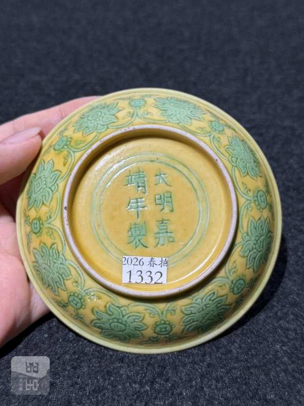 明嘉靖 黄地绿彩缠枝花卉纹小盘 - 图7